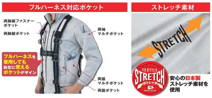 【A-6071】夏用・ストレッチ長袖ジャケットフルハーネスを着用しても自由に使えるポケットデザイン【UNIFORM BOOKコーコス】