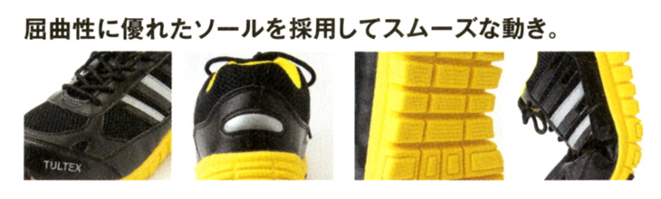 【AZ51634】 屈曲性に優れた靴底を採用!軽量モデル セーフティシューズ　(先芯入り) [アイトス]