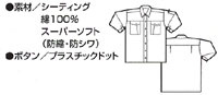  【AZ967】 吸汗性と耐久性に優れた 綿100% 夏用 作業服 長袖シャツ(配色無) [アイトス]
