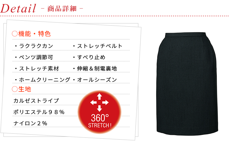  【SA130S】 最強!360°全方位ストレッチ美形スカート(事務服タイトスカート) [Select Stage/神馬]