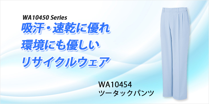  【WA10454】 吸汗速乾性に優れた夏用ツータックパンツ(空調服セットパンツ) [サンエス]