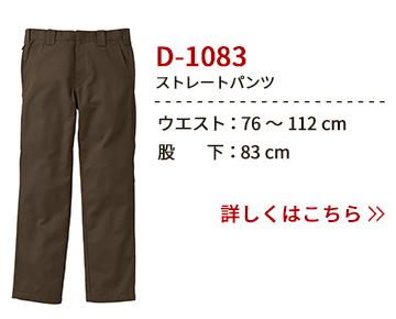 D-1083 ディッキーズ ストレートパンツ ワイルドライン