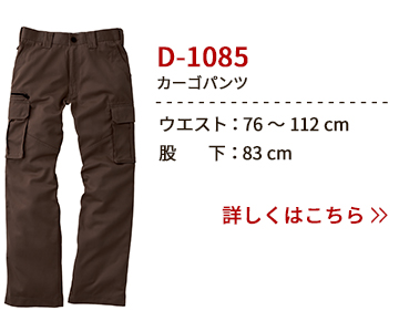 D-1085 ディッキーズ カーゴパンツ ワイルドライン