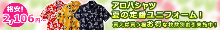 アロハシャツ