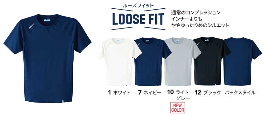 【0043】新時代の冷たさを手に入れろ!クールコア半袖インナーユニセックス【旭蝶繊維】