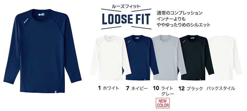 【0044】新時代の冷たさを手に入れろ!クールコア長袖インナーユニセックス【旭蝶繊維】