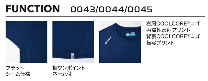 【0045】新時代の冷たさを手に入れろ!クールコアVネック半袖インナーユニセックス【旭蝶繊維】