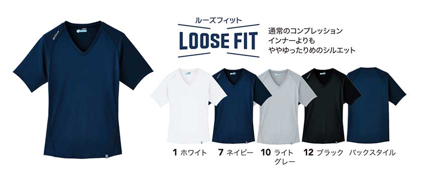 【0045】新時代の冷たさを手に入れろ!クールコアVネック半袖インナーユニセックス【旭蝶繊維】