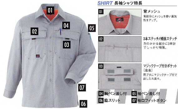  【085】 綿100%でもシワがつきにくい!作業服長袖シャツ [旭蝶繊維]