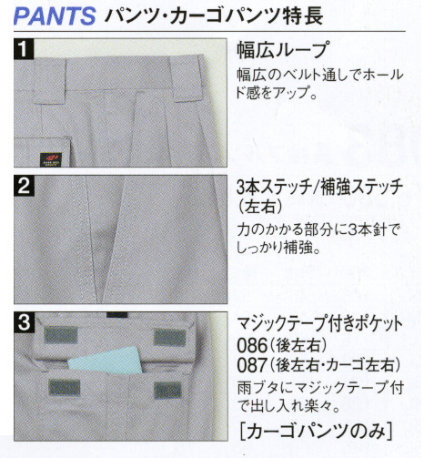  【087】 作業服　綿100%夏用ツータックカーゴパンツ [旭蝶繊維]