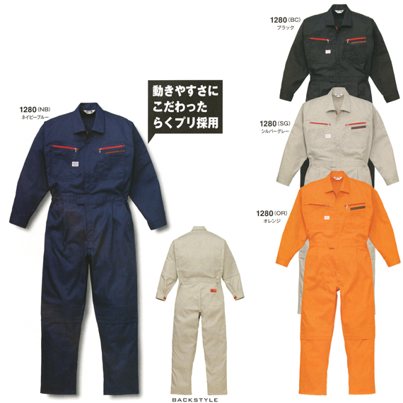  【1280】 動きやすさにこだわったらくプリ採用!作業服つなぎ [山田辰]