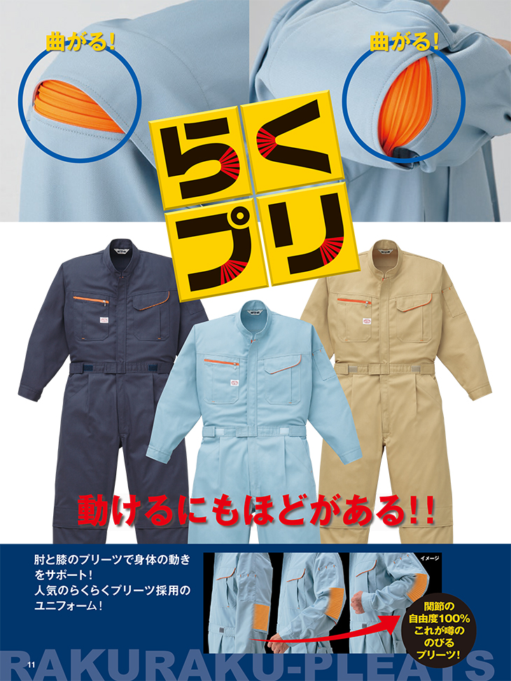  【1290】 らくらくプリーツで動きやすさ倍増!部屋干し対応・速乾、抗菌つなぎ・作業服つなぎ [山田辰]