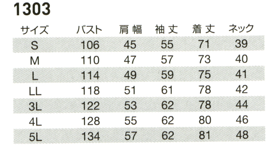  【1303】 綿100%のかっこいい作業服!夏用　長袖シャツ [バートル]