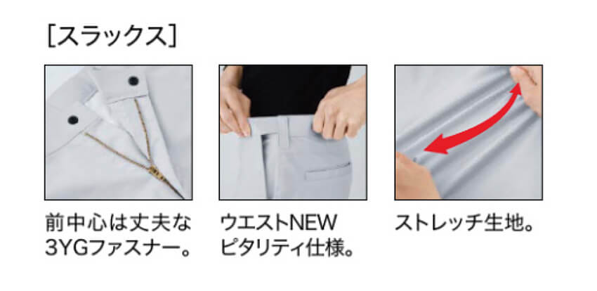 【1522-xe】未来を見据えた新しい素材のワークウェアピタリティスラックス【XEBECジーベック】