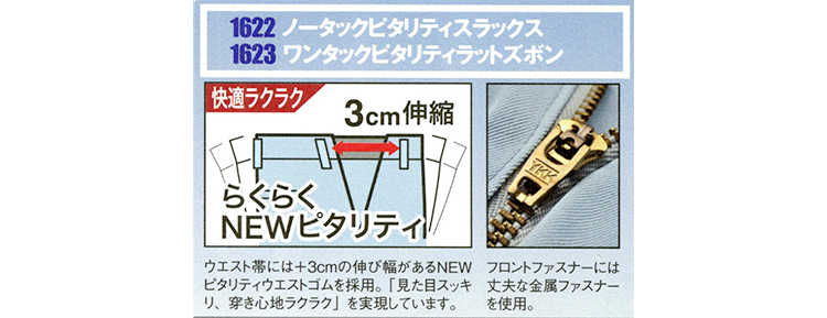  【1622】 幅広い職場に対応の高機能・作業着 ノータックワークパンツ(ウエスト伸縮タイプ) [ジーベック]