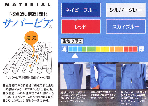  【2300】 通気性に優れた　　夏用つなぎ [山田辰]