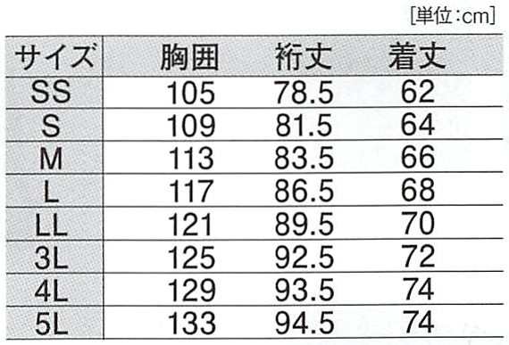  【232】 魔法瓶効果で保温性抜群!防寒着・軽防寒ブルゾン(男女兼用) [ジーベック]