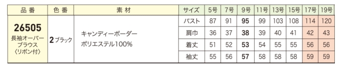 【26505】あらゆるシーンにマッチする長袖オーバーブラウス(リボン付)肌触りの良いニット素材【enjoieアンジョア】