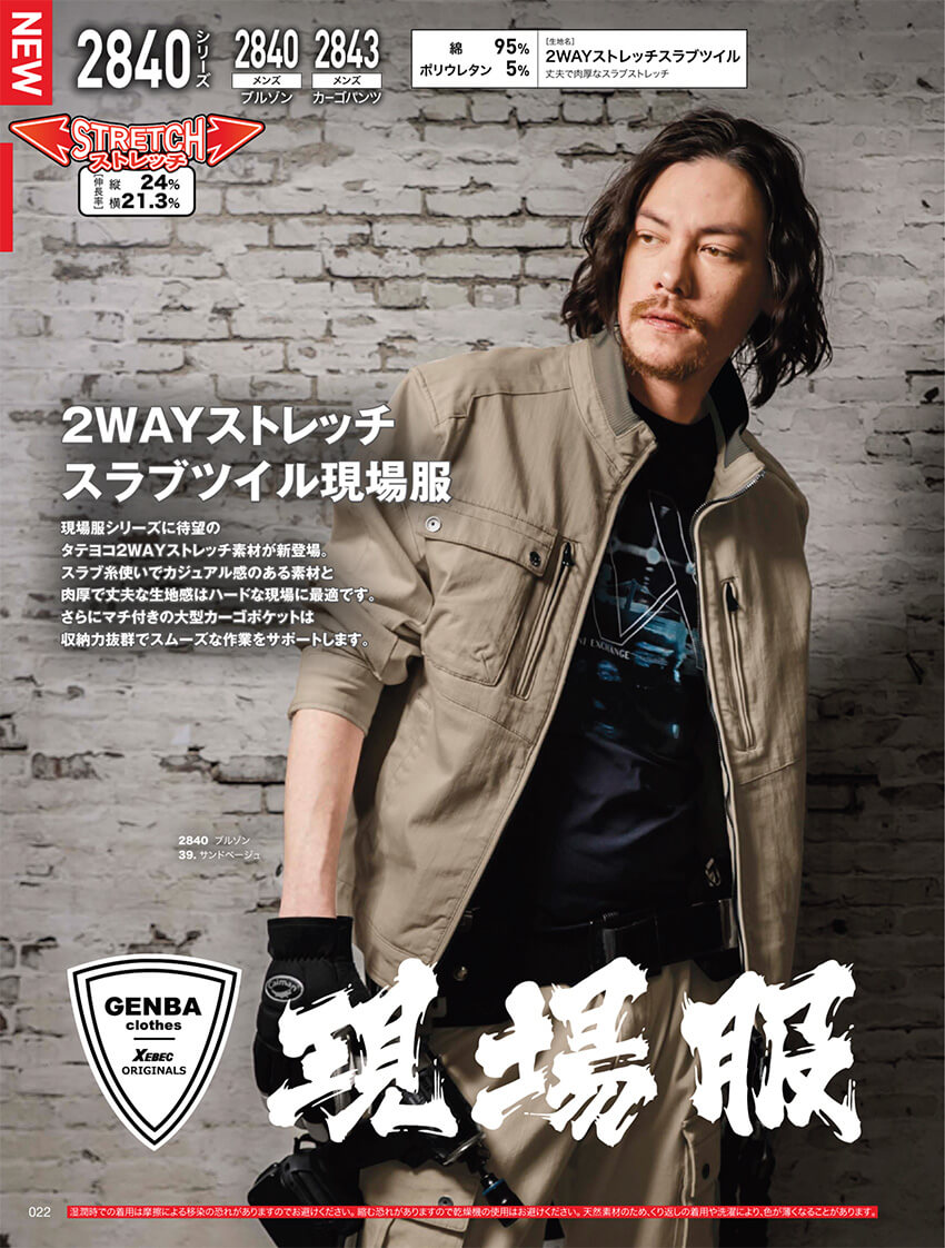 【2843-xe】2WAYストレッチ現場服カーゴパンツ【XEBECジーベック】