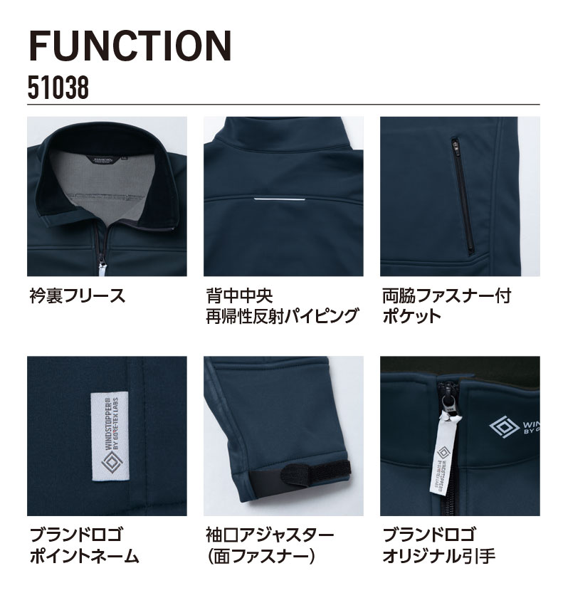 【51038】防風性と透湿性を備えたハイスペック!!防風ソフトシェルジャケット【ASAHICHOアサヒチョウ】