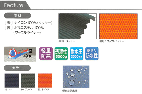  【530】 雨や水の浸透をガード!ムレを防ぎ快適!防寒着・防水防寒部ルソン(軽量タイプ) [ジーベック]