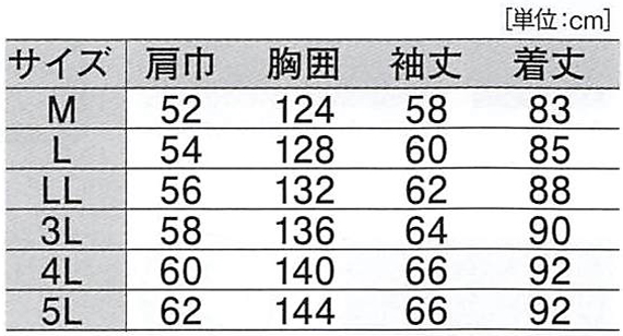  【571】 防水性保温性に優れムレにくい!防寒着・防水防寒コート [ジーベック]