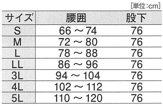  【590】 雨や風の浸入を防ぐ!防寒着・透湿防水防風防寒パンツ(男女兼用) [ジーベック]