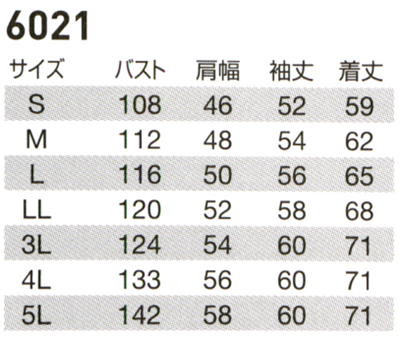  【6021】 エコマーク認定のかっこいい作業服!夏用 長袖ブルゾン [バートル]