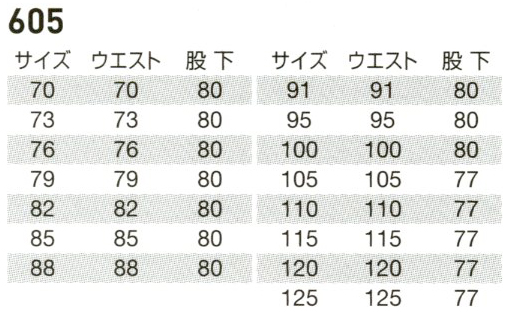 【605】 優れた耐久性・ソフトな着用感!エコマーク認定 ツータックカーゴパンツ [バートル]