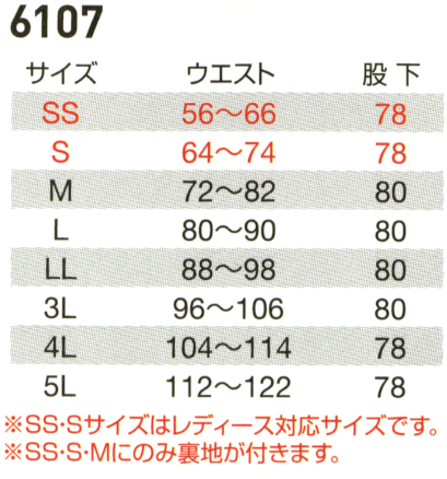  【6107】 かっこいい作業服 優れた耐久性を持つ夏用ユニセックスパンツ(男女兼用 作業服 ズボン) [バートル]