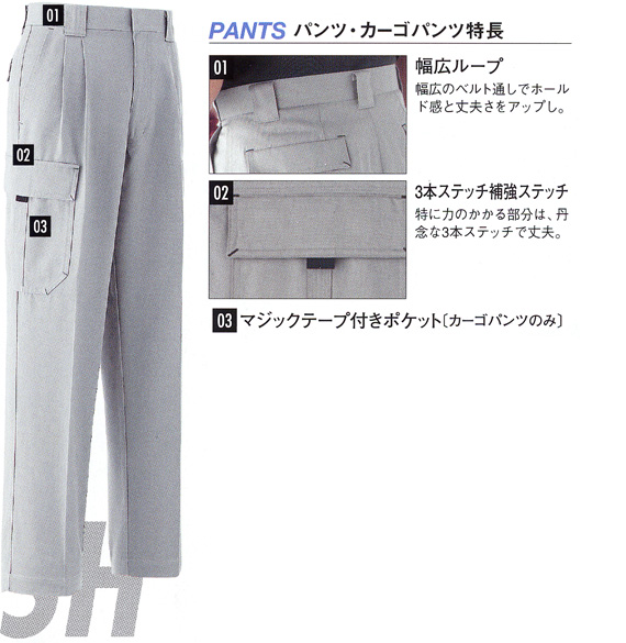 【661】 作業服　ツータックパンツ [旭蝶繊維]