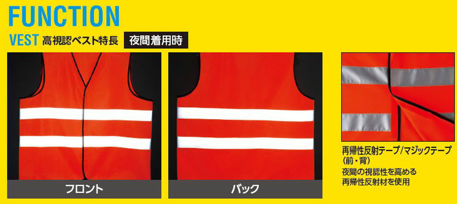  【70005】 視認性を高め、作業者の危険を回避!高視認安全服 ベスト [旭蝶繊維]