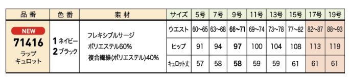 【71416】美シルエットラップキュロット長めの着丈【enjoieアンジョア】