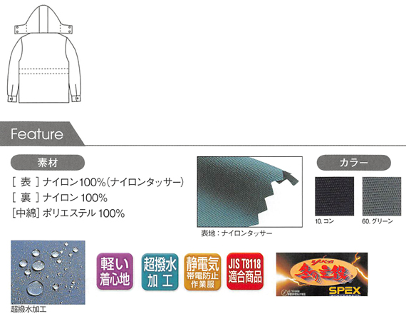  【756】 JIS適合帯電防止!防寒着・防寒コート [ジーベック]