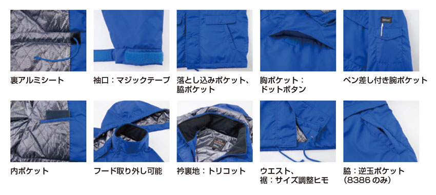 【8386】3Sから12Lまで・カラー9色防寒ジャケット軽量で保温性に優れる【ビックボーン】