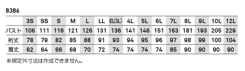 【8386】3Sから12Lまで・カラー9色防寒ジャケット軽量で保温性に優れる【ビックボーン】