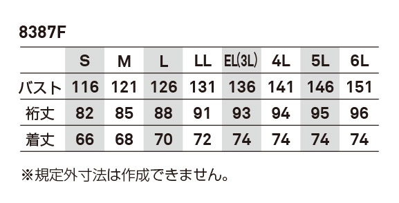 【8387F】フルハーネス対応 防寒ジャケット保温性と防水性を兼ね備える【ビックボーン】