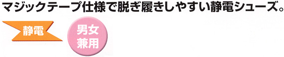  【85111】 マジックテープ仕様・静電タイプ!ジーベック・セーフティーシューズ・安全靴 [ジーベック]