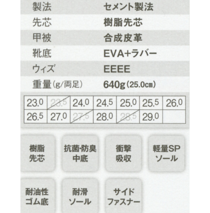  【85118】 耐滑ソールが滑り防止!サイドファスナーモデル　セーフティシューズ [ジーベック]