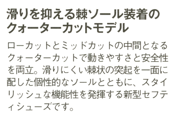  【85129】 スタイリッシュに進化を遂げたクォーターカットモデル!セーフティシューズ [ジーベック]