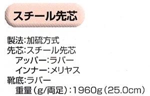  【85704】 安全・快適にこだわった先芯入り長靴・セーフティー長靴・安全靴(先芯あり) [ジーベック]