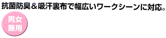  【85706】 吸汗性、抗菌防臭性に優れた長靴　(先芯なし) [ジーベック]