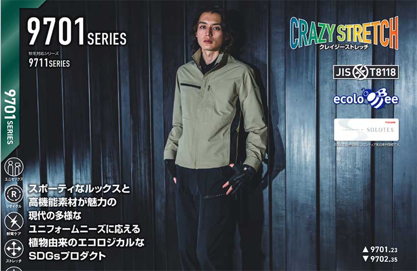 【9701-ku】スポーティなルックスと高機能素材が魅力的ジャケットユニセックス【WORK WEAR バートル】