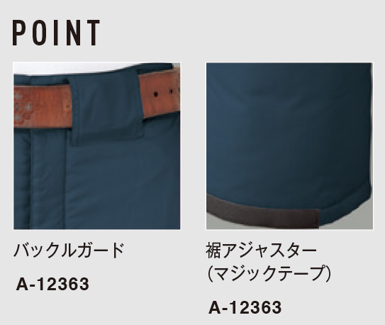  【A-12363】 とっても軽い!JIS帯電防止機能付 防寒着・防寒パンツ(撥水加工・S~6Lサイズ展開) [コーコス]