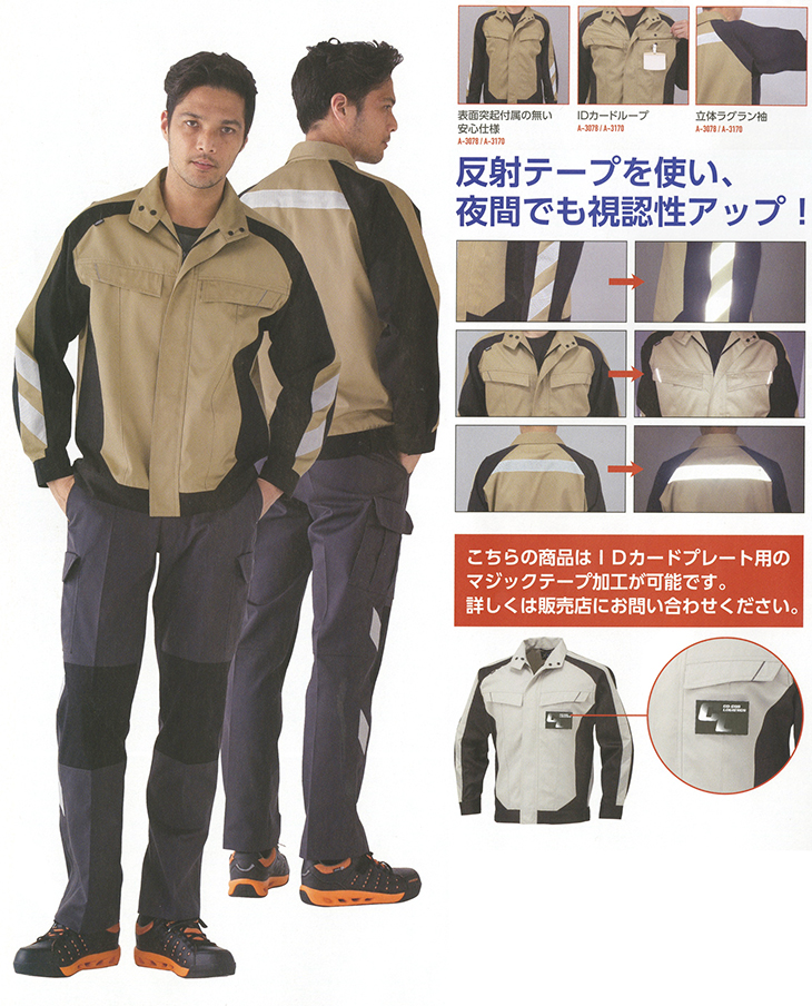  【A-3170】 反射テープで夜間でも視認性アップ!作業服 長袖ブルゾン [コーコス]