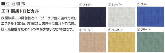  【A-3363】 バックルガード付き 帯電防止素材の夏用 ツータック スラックス(脇シャーリング) [コーコス]