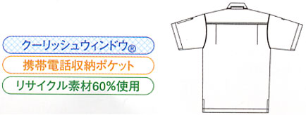  【A-3367】 通気量 10倍!体内温度 3℃ダウン!帯電防止素材の夏用 作業服 半袖シャツ(男女ペア作業服) [コーコス]