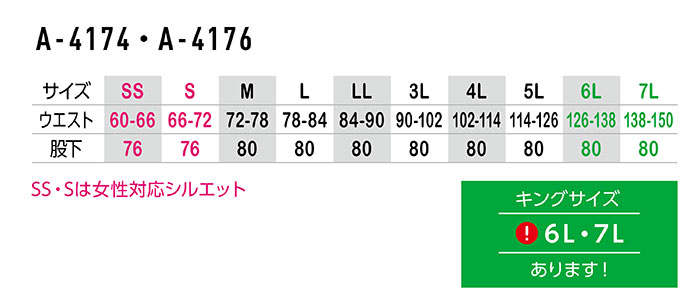 【A-4174】6L,7Lキングサイズ追加ノータックスラックスSS・S女性対応シルエット【UNIFORM BOOKコーコス】