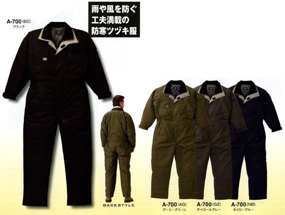  【A-700】 オートバイ防寒つなぎ・防寒ツヅキ服 [山田辰]