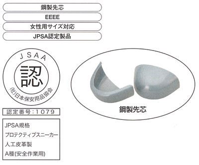  【A-34000】 セーフティシューズ・安全靴 [コーコス]